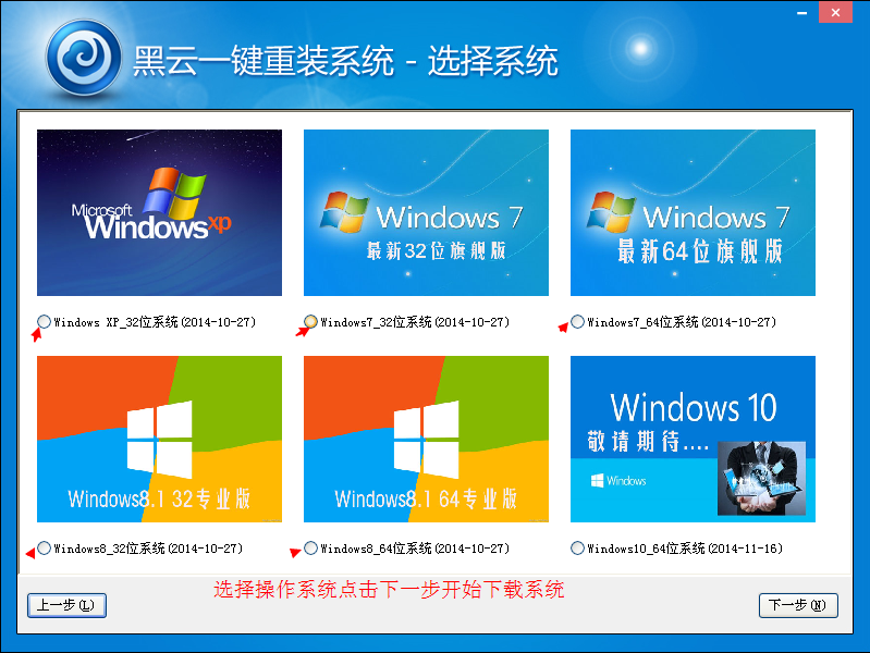 黑云一键重装系统工具v3.8 2