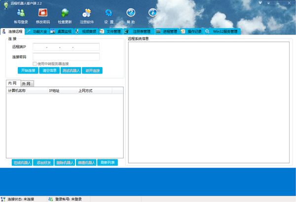 远程机器人(远程控制电脑软件) V2.2