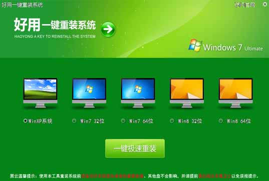 好用一键重装系统工具v4.0 1