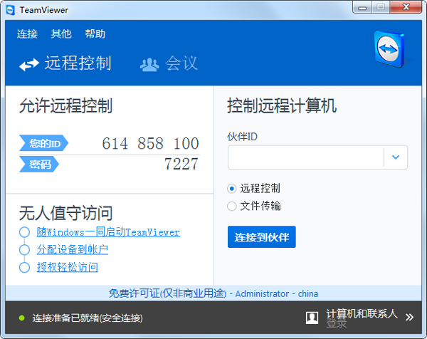 TeamViewer(Զ̿) V11.0.65452 ɫ