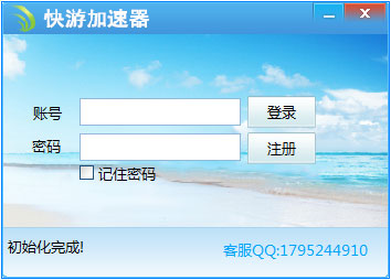 快游加速器 V1.0.0.1 绿色版