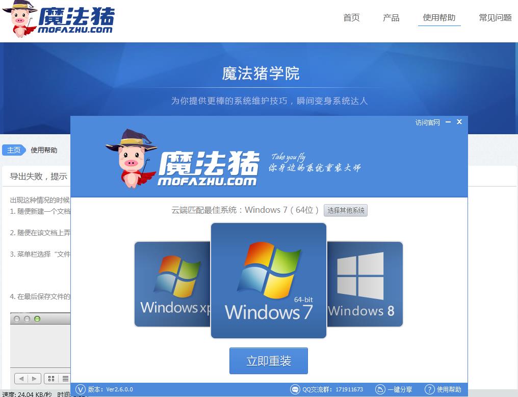魔法猪一键重装系统工具v4.6 1