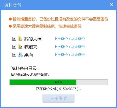 魔法猪一键重装系统工具v4.6 2