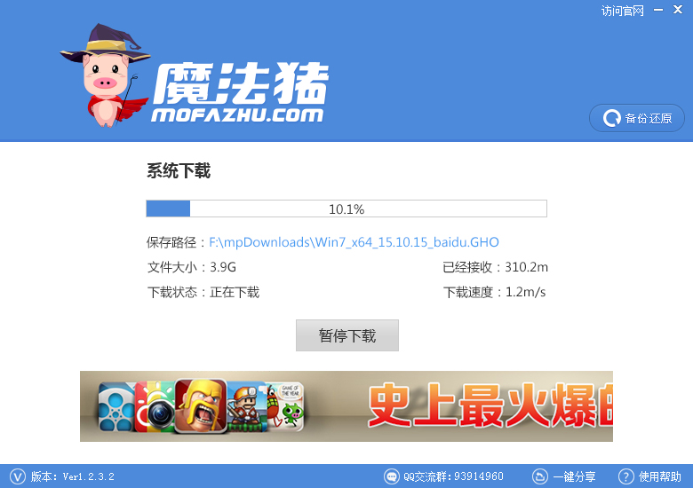 魔法猪一键重装系统工具v4.6 3