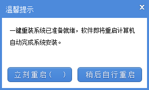 魔法猪一键重装系统工具v4.6 4