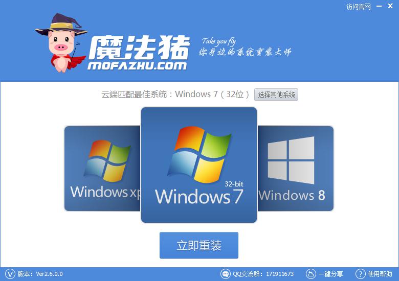 魔法猪一键重装系统工具v4.6 5