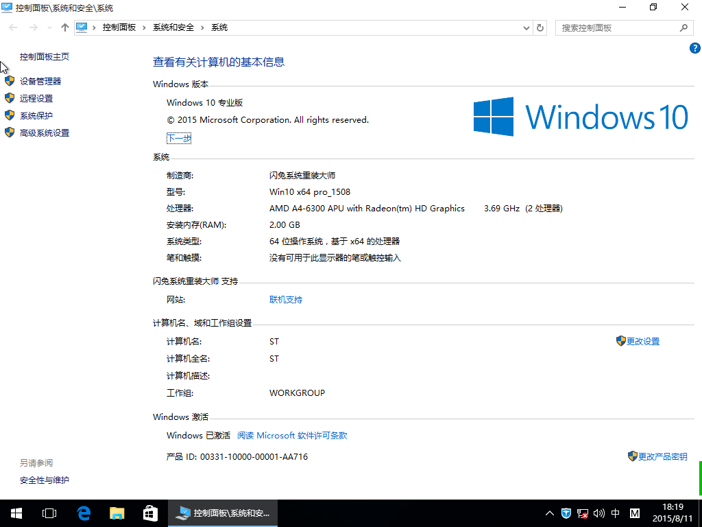 GHOSTϵͳרҵ Win10 x64רҵװ4