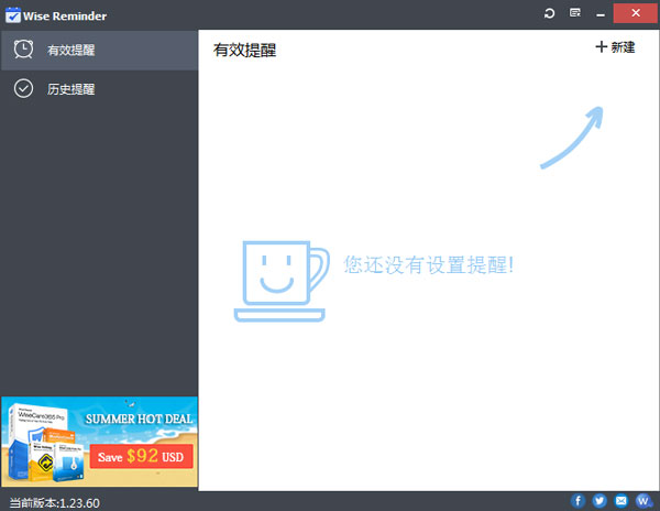 (Wise Reminder) V1.23.60 ԰