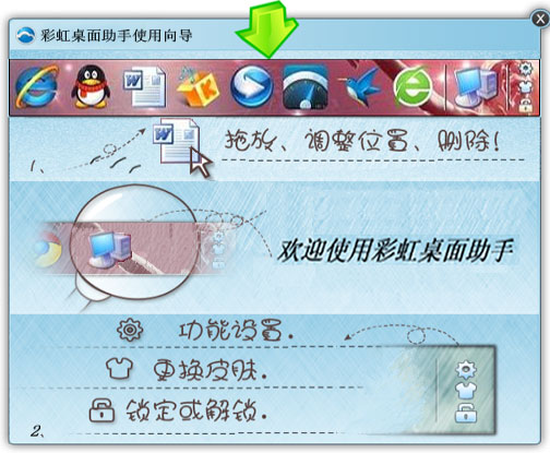 彩虹桌面助手 V2.9