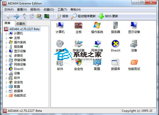 AIDA64 Extreme Edition V2.70.2227 Beta 多国语言绿色特别版