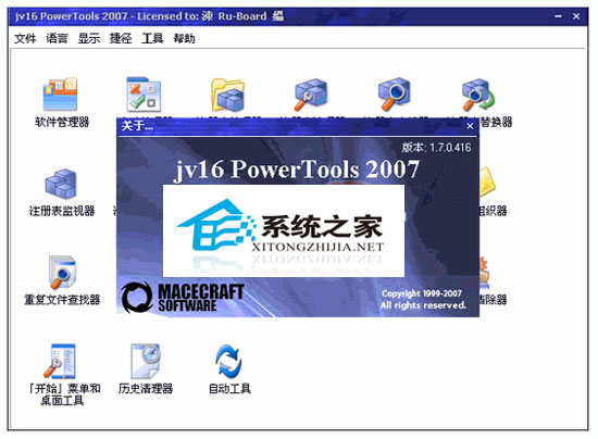 jv16 PowerTools 2010 2.0.0.1053 ɫЯ