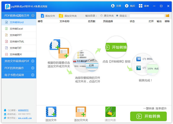 迅捷jpg转换成pdf转换器 V6.4
