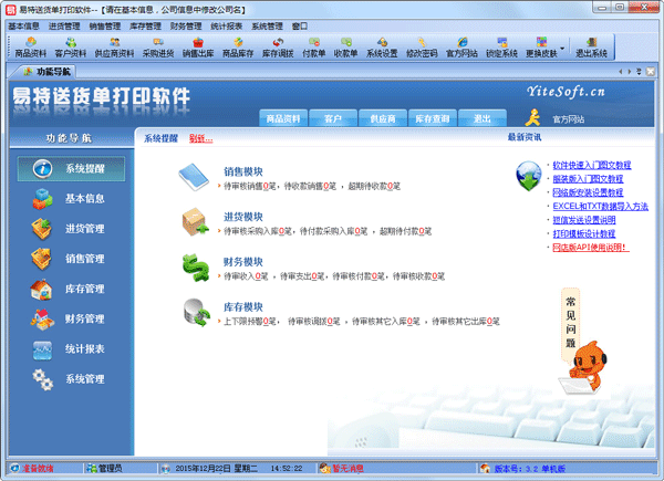易特送货单打印软件 V2013.3.2 单机版