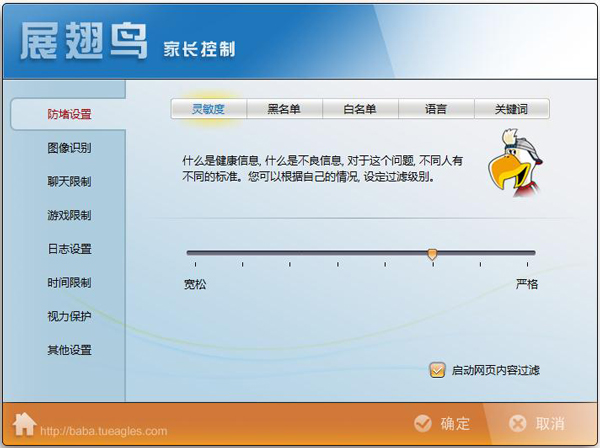 展翅鸟家长控制软件(网络爸爸反黄软件) V23.1.7.29