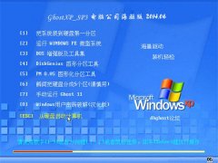 GhostXP_SP3 电脑城海驱版 v2014.06