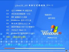 GhostXP_SP3 电脑城海驱版 v2014.12