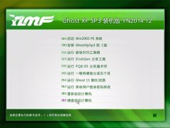 <b>ľ Ghost XP SP3 װ YN2014.12</b>