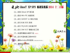 雨林木风系统 GHOST XP SP3 极速装机版 2014年12月版