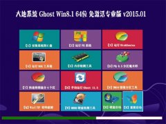 <b>ϵͳ Ghost Win8.1 64λ ⼤רҵ v2015.01</b>