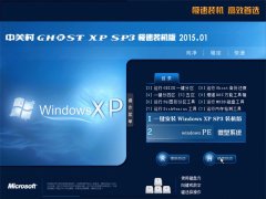 中关村 GhostXP SP3 极速装机版  2015.01