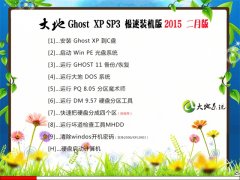 雨林木风 GHOST XP SP3 极速装机 2015.02月版