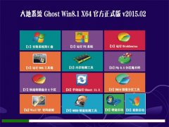 雨林木风系统 Ghost Win8.1 64位 官方正式版 v2015.02
