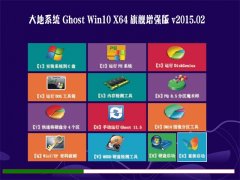 <b>ϵͳ GHOST WIN10 X64 콢ǿ V2015.02</b>