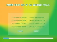 <b>ϵͳ GHOST WIN7 SP1 X64 ٷ콢 V2015.03</b>