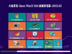 <b>ϵͳ GHOST WIN10 X64 콢ǿ  V2015.03</b>