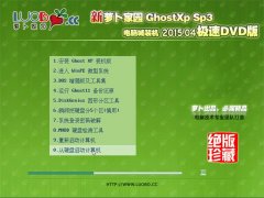 ���ܲ���԰ Ghost XP SP3 ����װ���� 2015.04