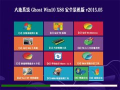 雨林木风系统 GHOST WIN10 X86 安全装机版 V2015.05