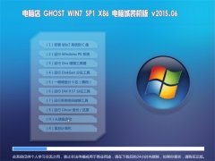 ���Ե� GHOST WIN7 SP1 X86 ���Գ�װ���� 2015.06