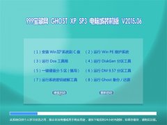 999宝藏网 GHOST XP SP3 电脑城装机版 V2015.06