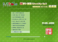 ���ܲ���԰ Ghost XP SP3 ���ԳǼ���װ���� 2015.06+