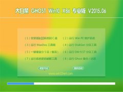 大白菜 GHOST WIN10 X32 装机版 2015.06