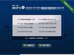 深度技术 GHOST XP SP3 电脑城万能装机版 V2015.09