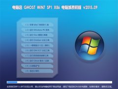 ���Ե� GHOST WIN7 SP1 X86 װ���� V2015.09