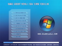 <b>Ե GHOST WIN8.1 64λ רҵ v2015.09</b>