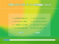 ��ײ� GHOST WIN7 SP1 X64 װ���콢�� V2015.09