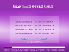 ϵͳ֮�� GHOST XP SP3 ����װ���� V2016.01 