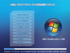 ���Ե� GHOST WIN8.1 X64 רҵ�콢�� 2016.01