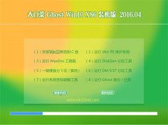 <b>ײ Ghost Win10 32λ ʽװ V2016.04</b>