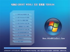 电脑店 Ghost Win8.1 32位 装机万能版 2016.04