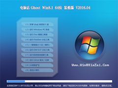 电脑店 Ghost Win8.1 X64 标准装机版 2016.04
