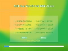 大白菜GHOST WIN7(64位)极速装机版 V2016.04