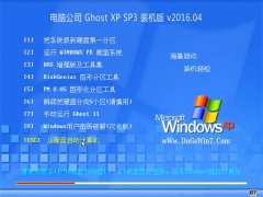 Թ˾ GHOST XP SP3 װ V2016.04 