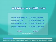 999宝藏网 GHOST XP SP3 修正装机版 V2016.04