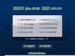 深度技术 GHOST XP SP3 标准装机版 V2016.04