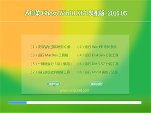 <b>ײ Ghost Win10 64λ Գװ v2016.05</b>
