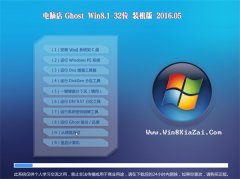 电脑店 Ghost Win8.1 32位 增强装机版 2016.05